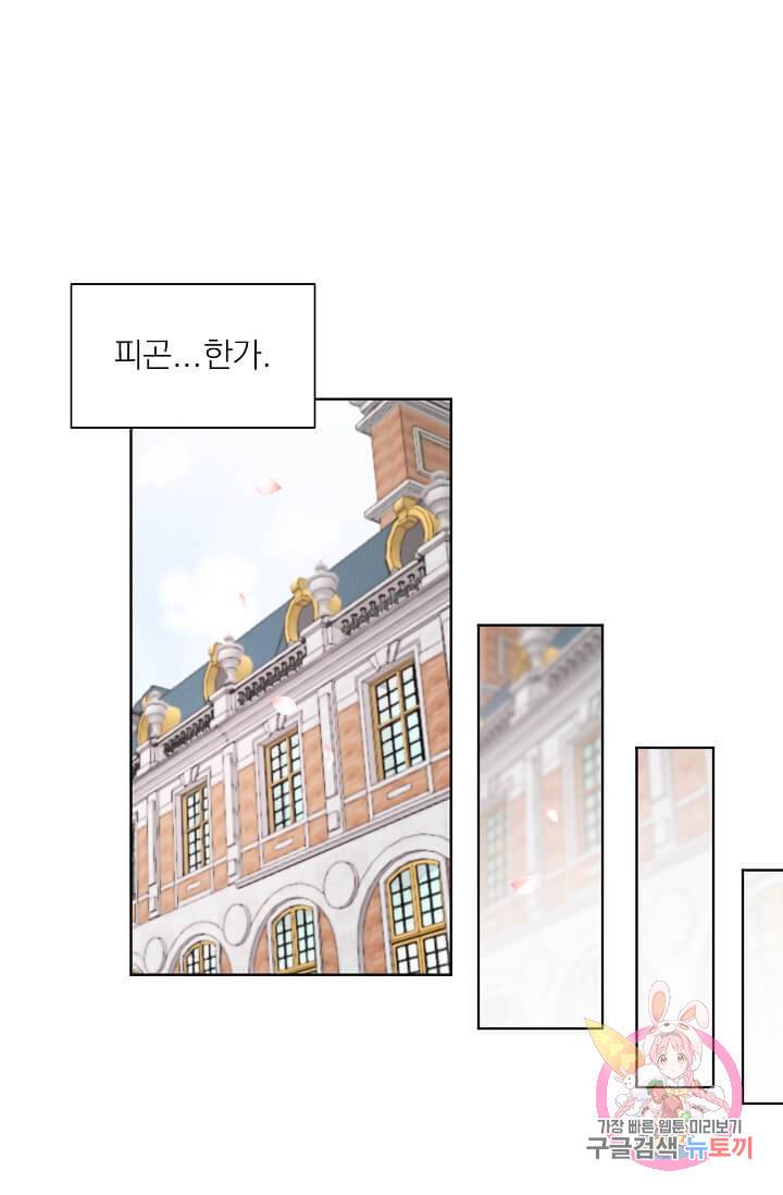 고양이 신부  61화 11