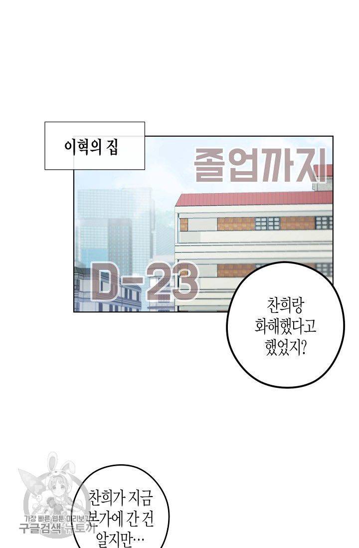 D-졸업 47화 2