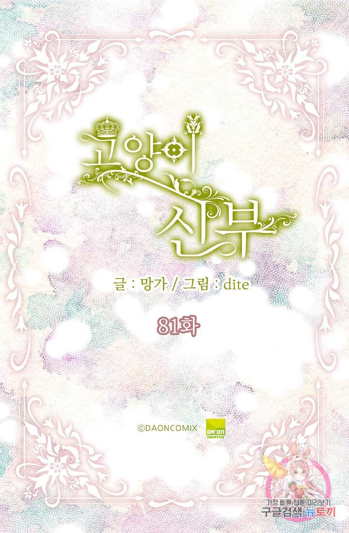 고양이 신부  81화 2