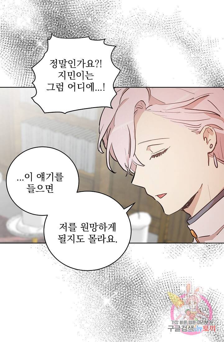고양이 신부  81화 3