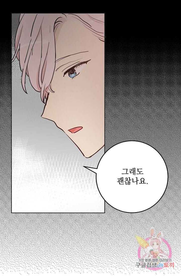 고양이 신부  81화 4