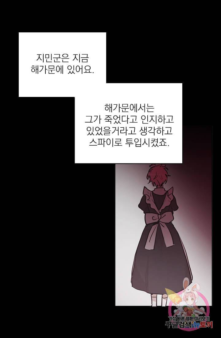 고양이 신부  81화 6
