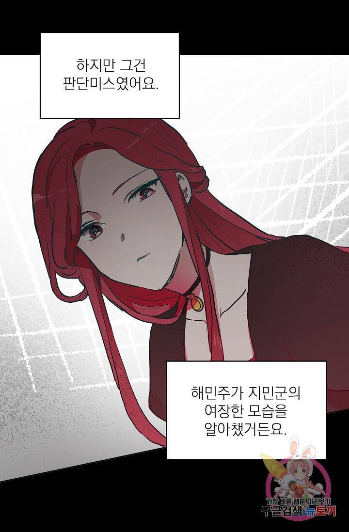 고양이 신부  81화 7