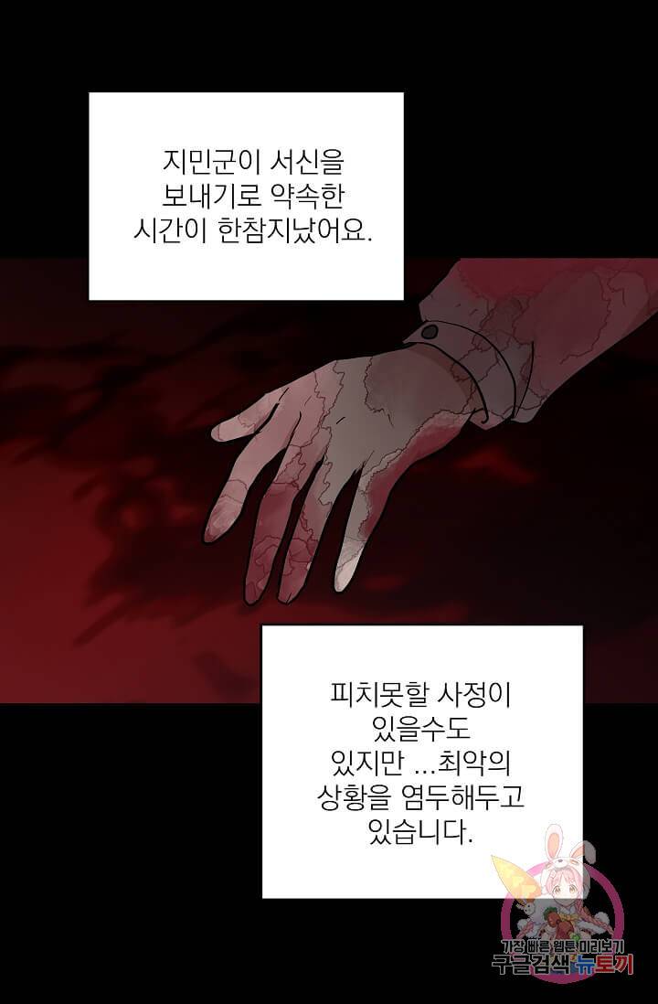 고양이 신부  81화 8