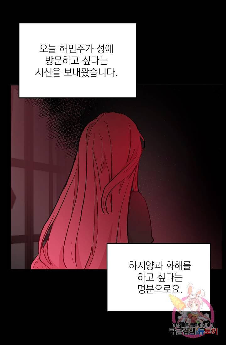 고양이 신부  81화 9