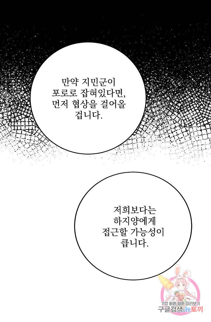 고양이 신부  81화 10