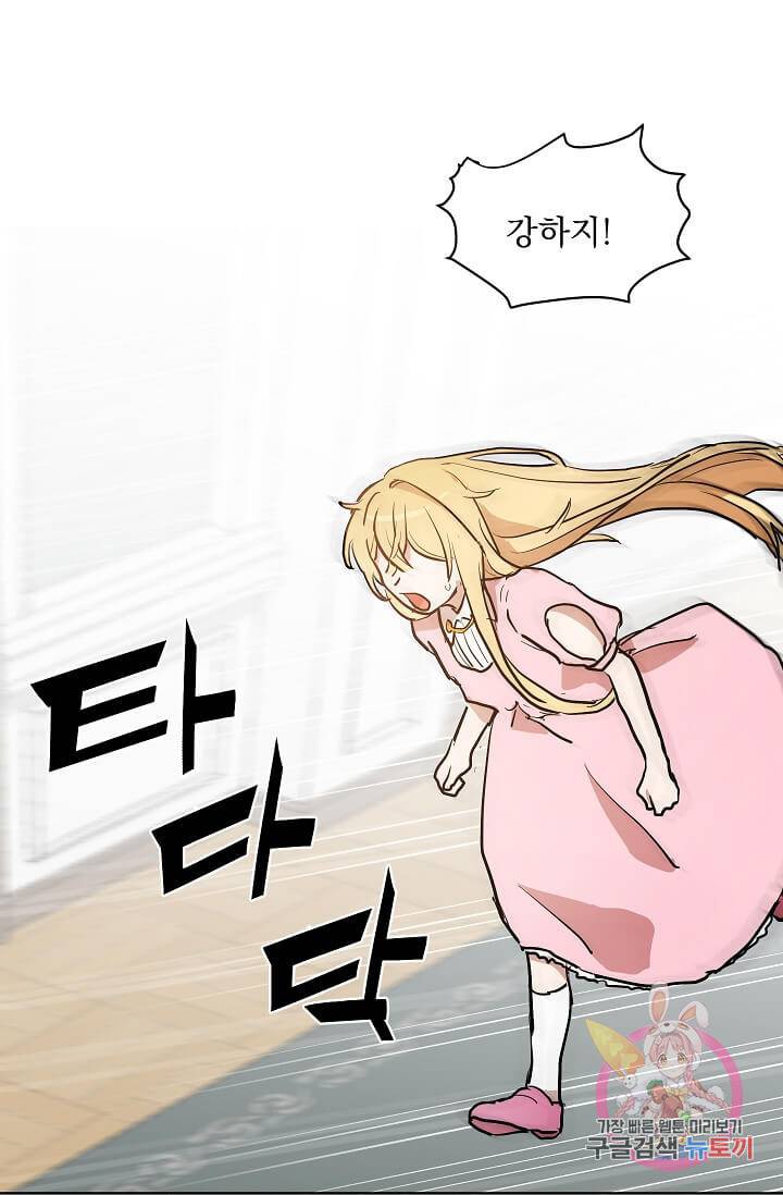 고양이 신부  81화 11