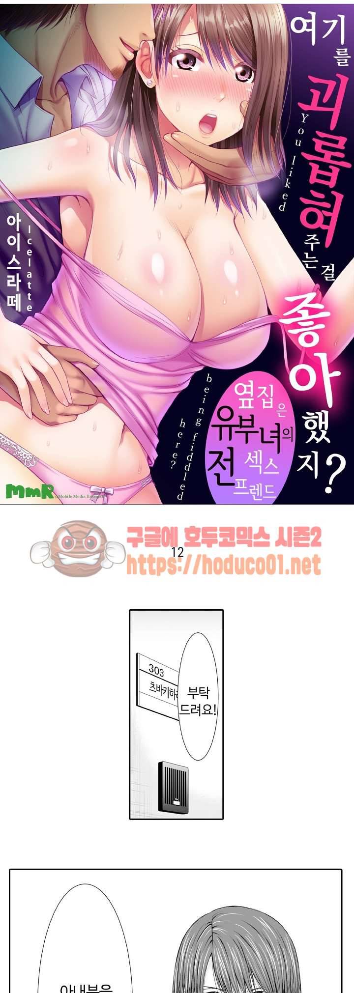 여기를 괴롭혀주는 걸 좋아했지? 12화 1