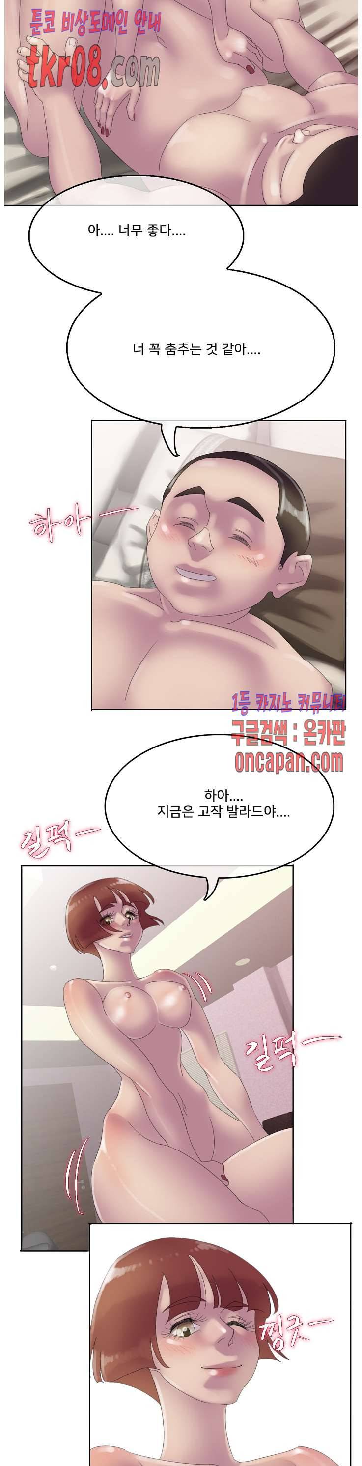 마담 팅커벨 20화 2