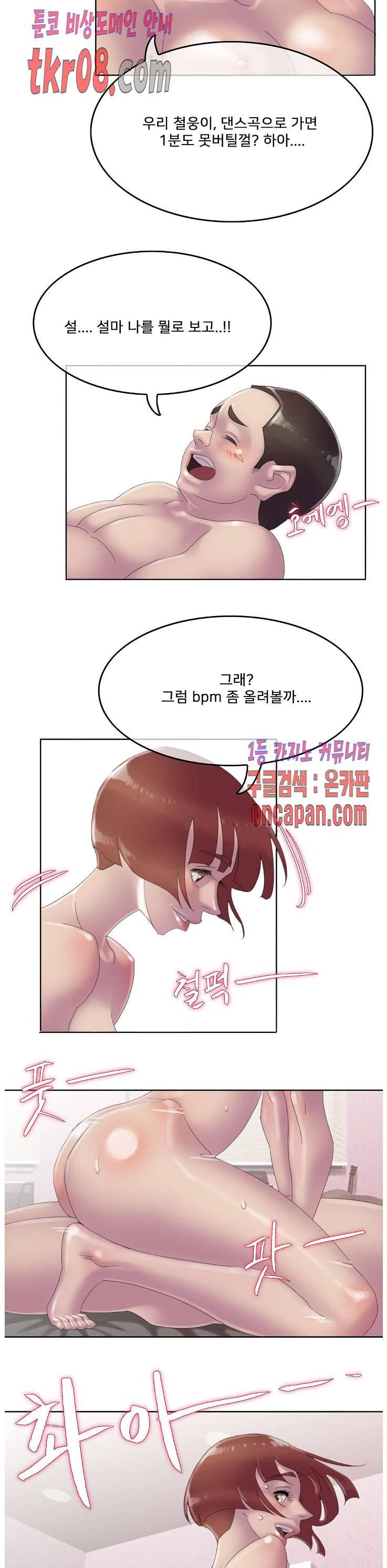 마담 팅커벨 20화 3