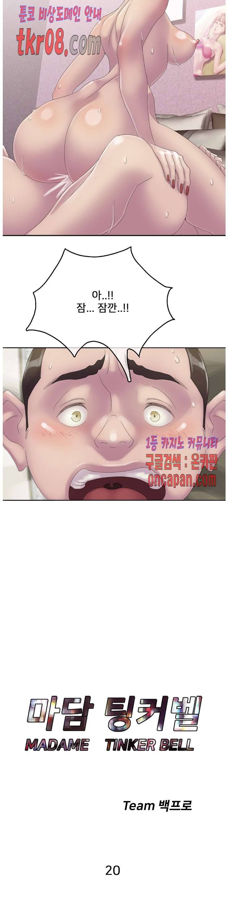 마담 팅커벨 20화 4