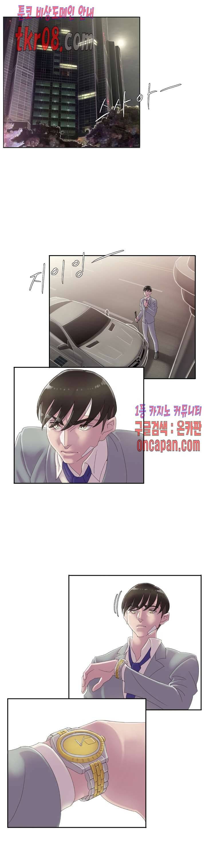 마담 팅커벨 20화 5