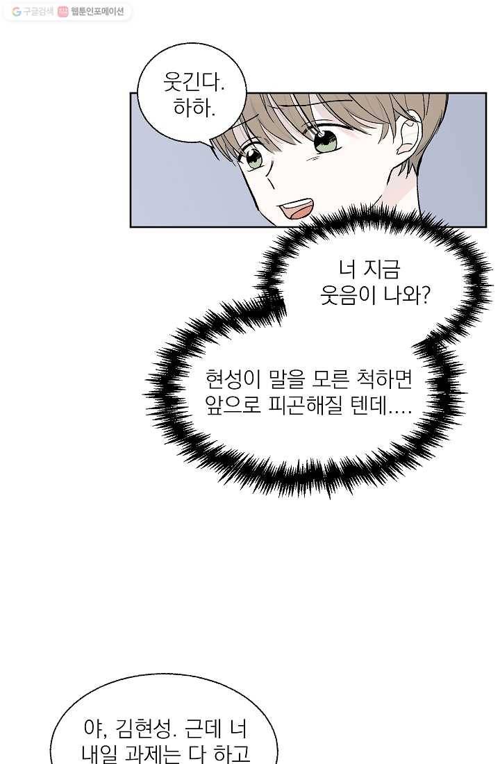 가깝고도 먼 3화 2