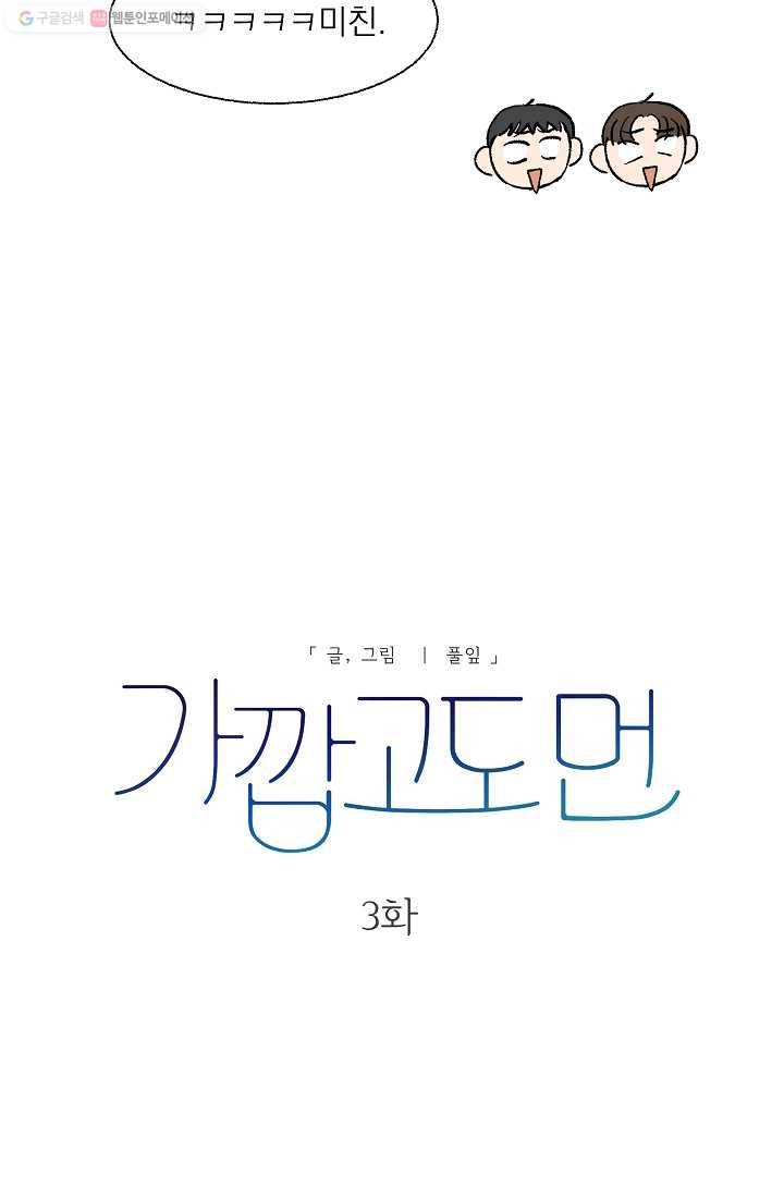 가깝고도 먼 3화 8