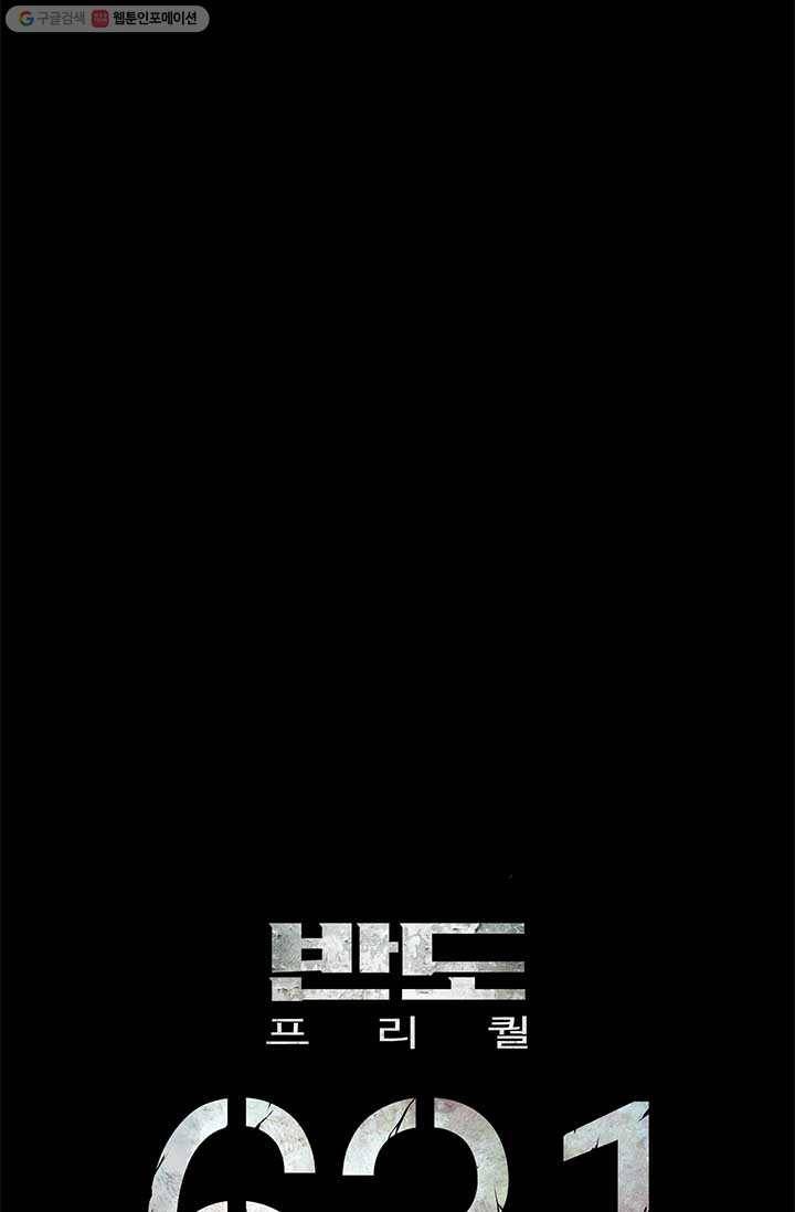 반도 프리퀄 631 21화 6