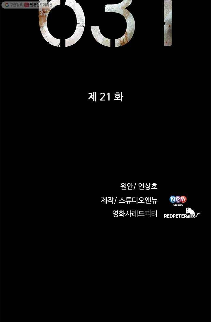 반도 프리퀄 631 21화 7