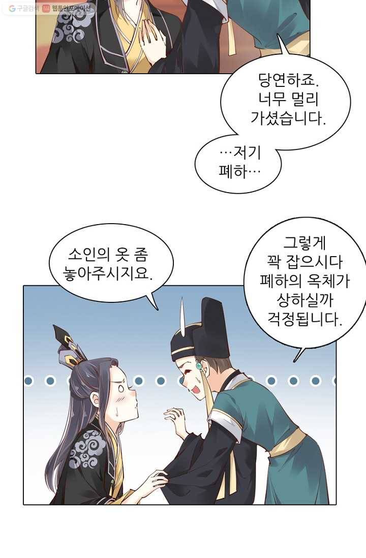 위황후, 궐을 쓰다 - 35화 8