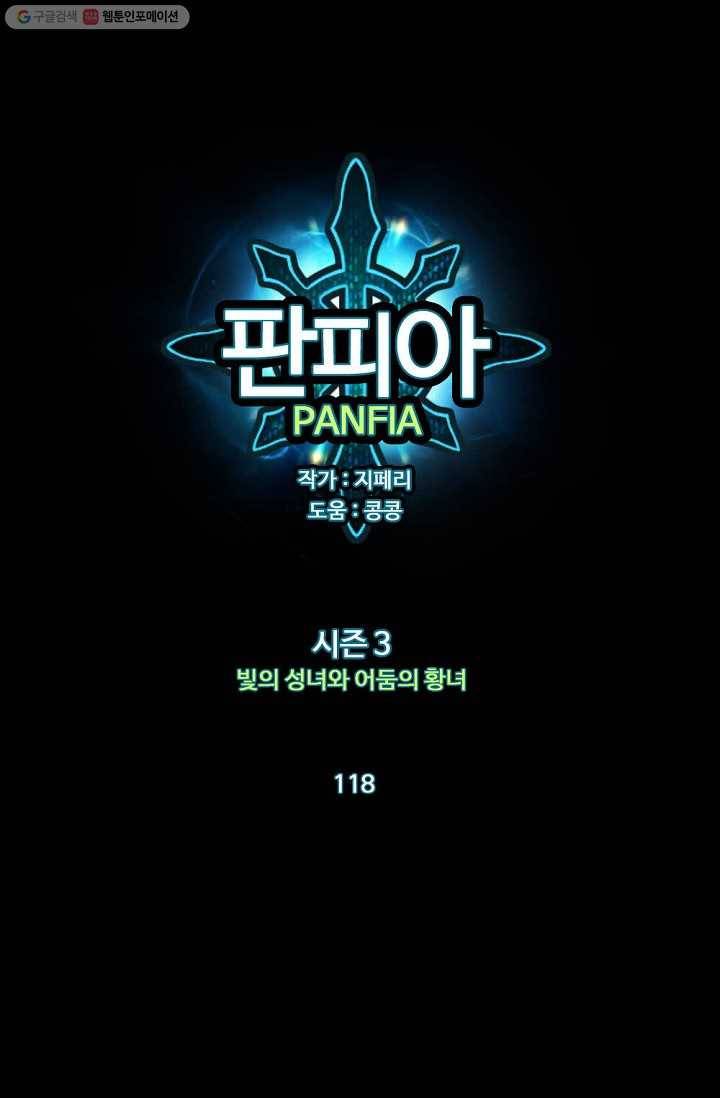판피아 전기 118화 1