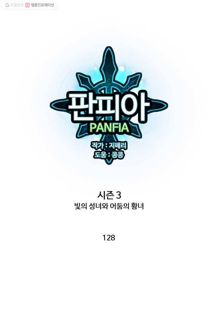 판피아 전기 128화 1