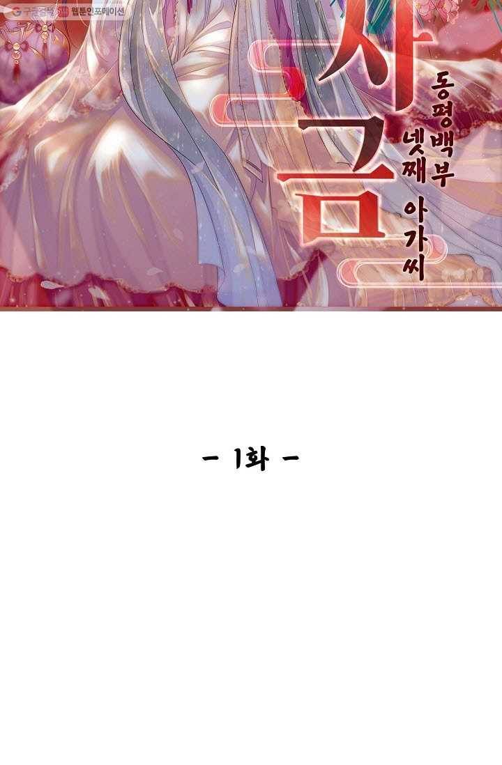 사금 1화 4
