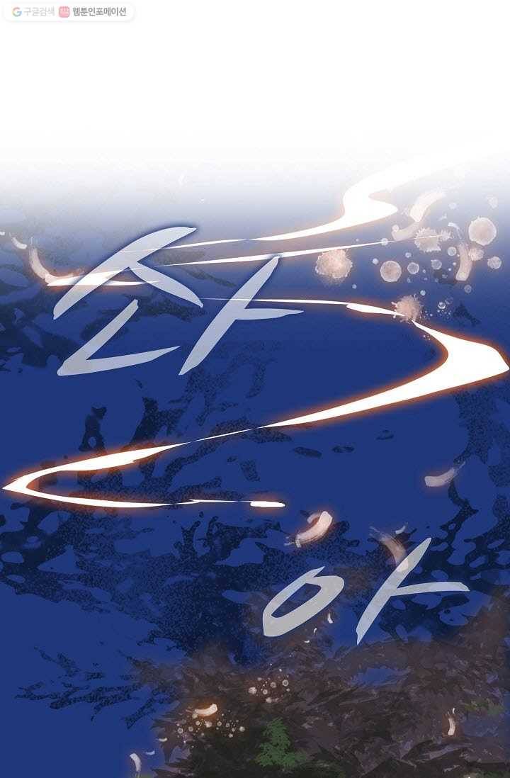 사금 1화 5