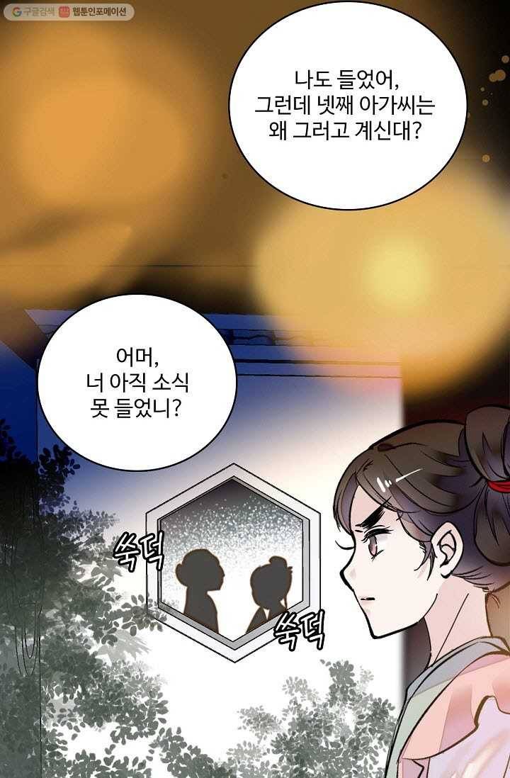 사금 1화 8