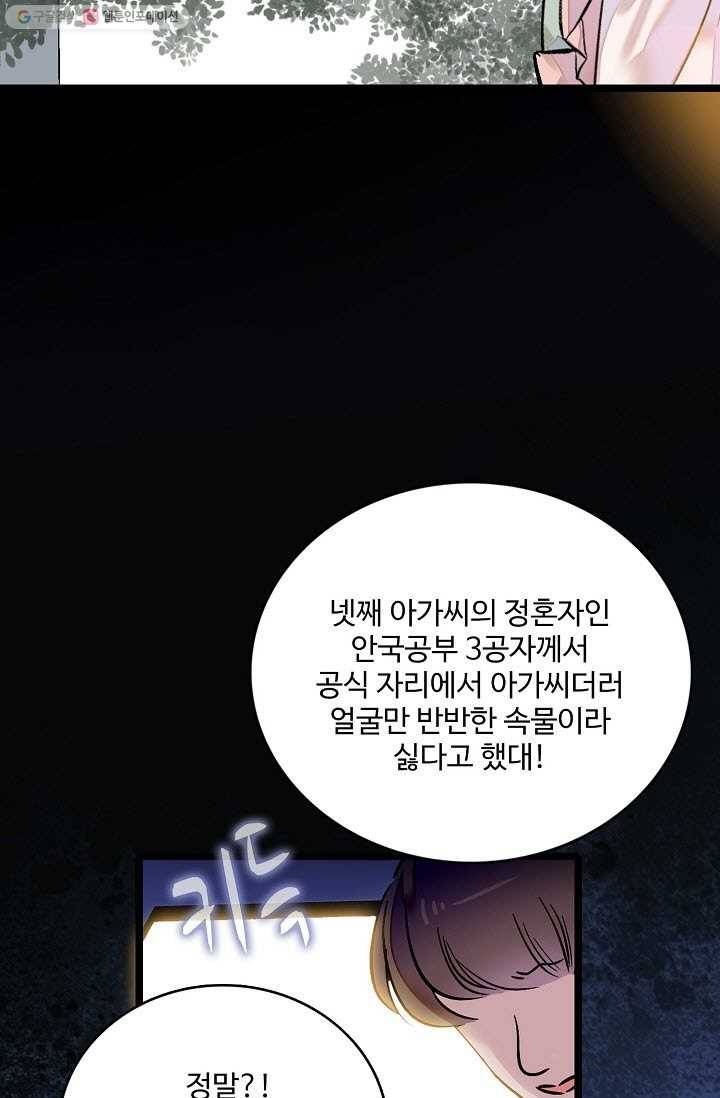 사금 1화 9
