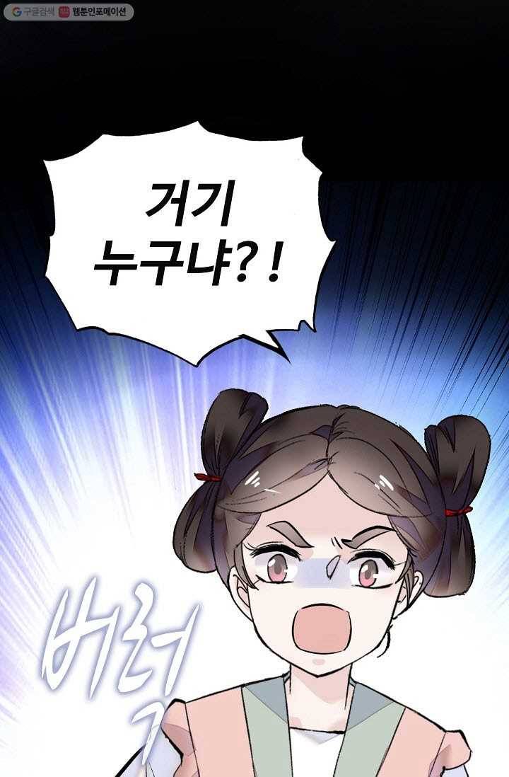 사금 1화 11