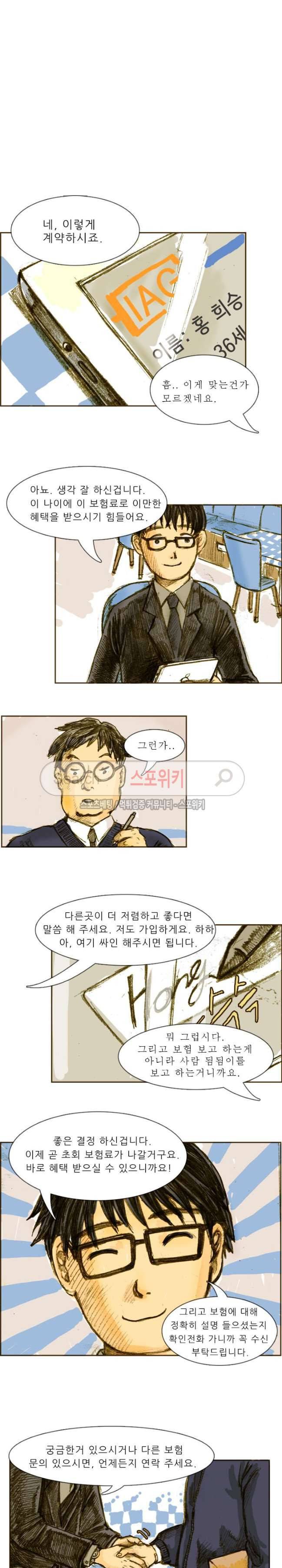 목숨값 7화 2