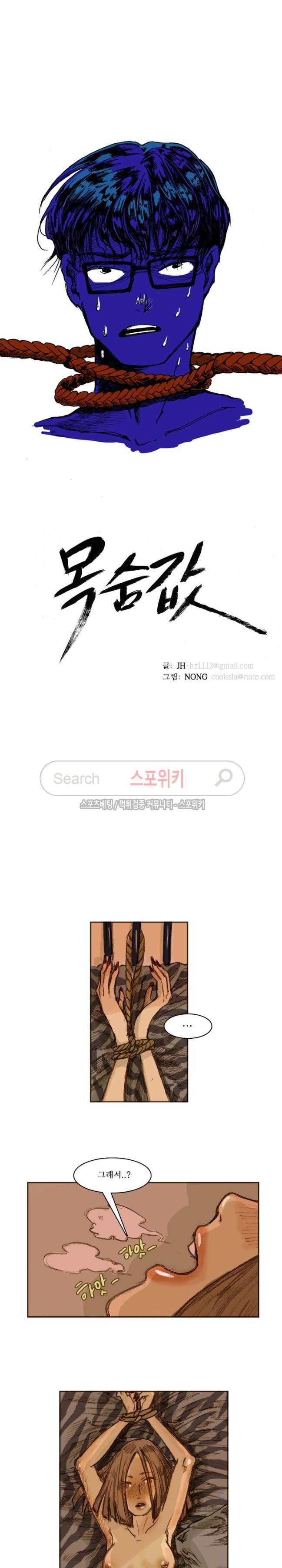 목숨값 27화 2