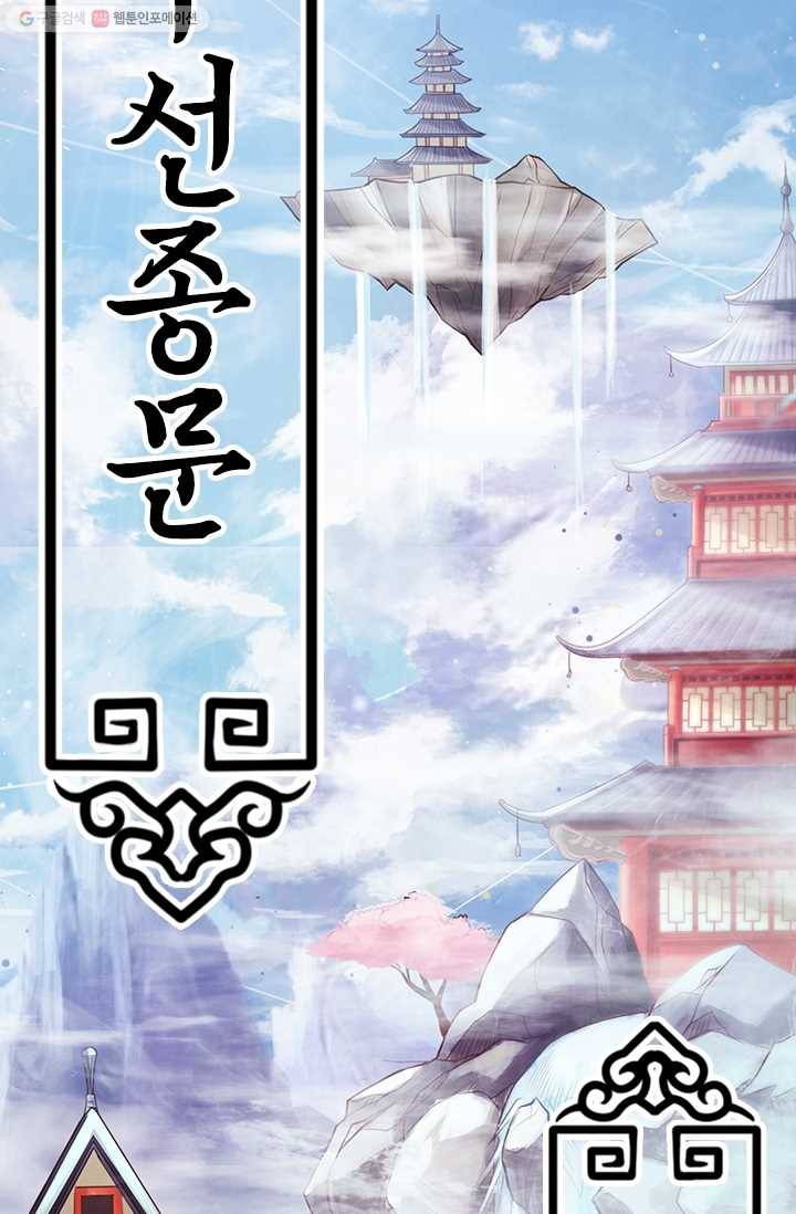 선무제존 1화 2