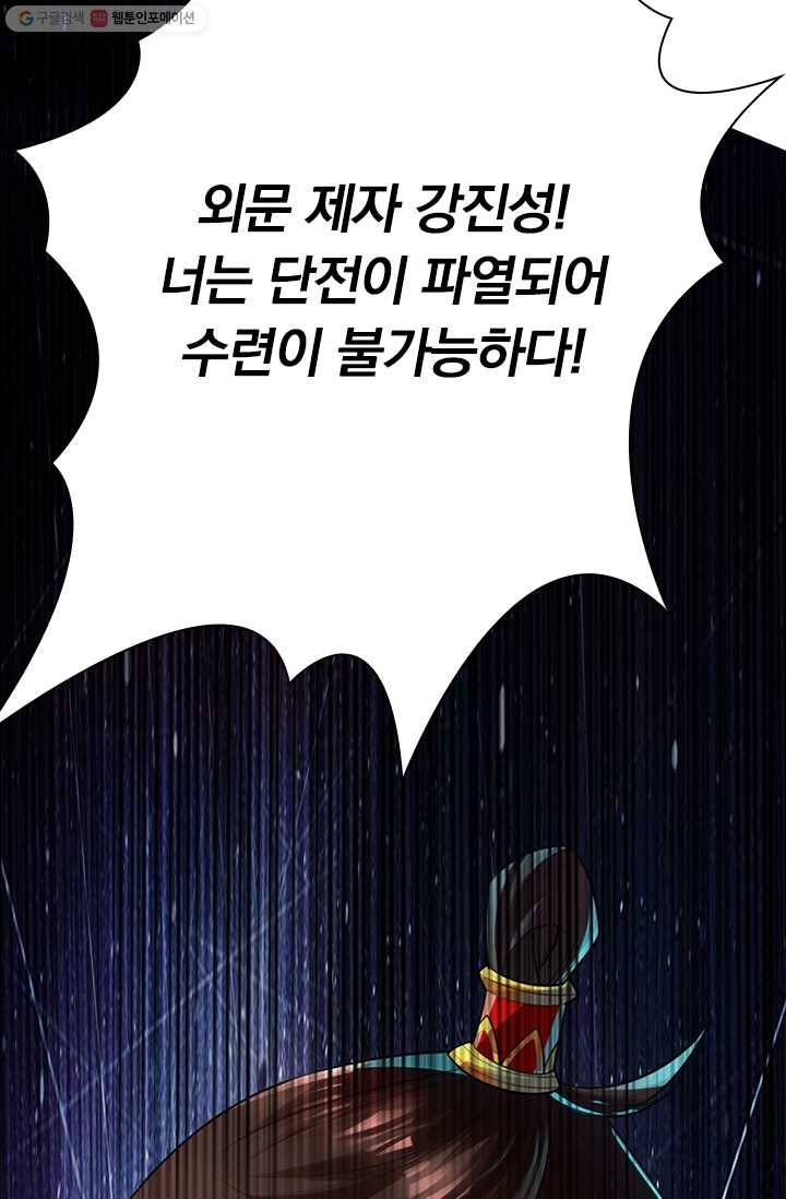 선무제존 1화 5
