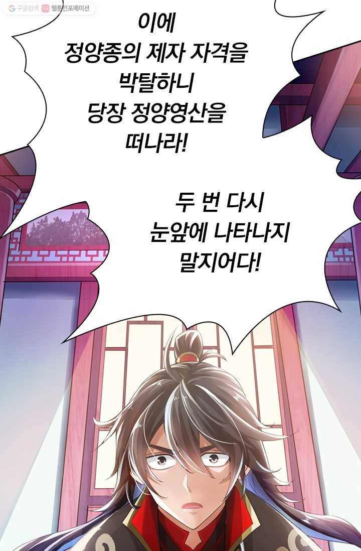 선무제존 1화 7