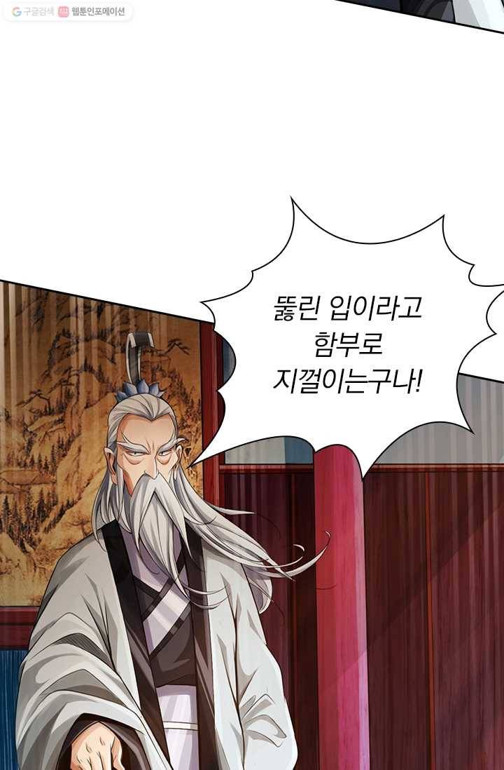 선무제존 1화 12