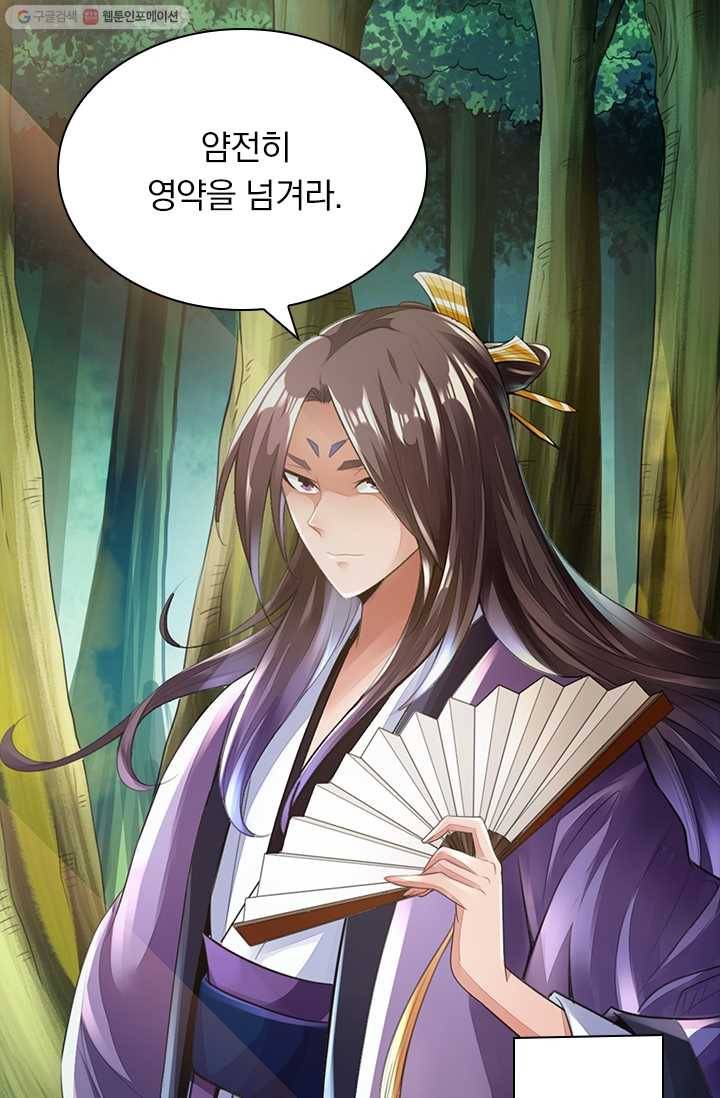 선무제존 1화 29