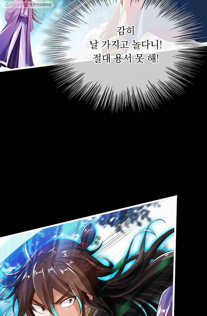 선무제존 1화 52