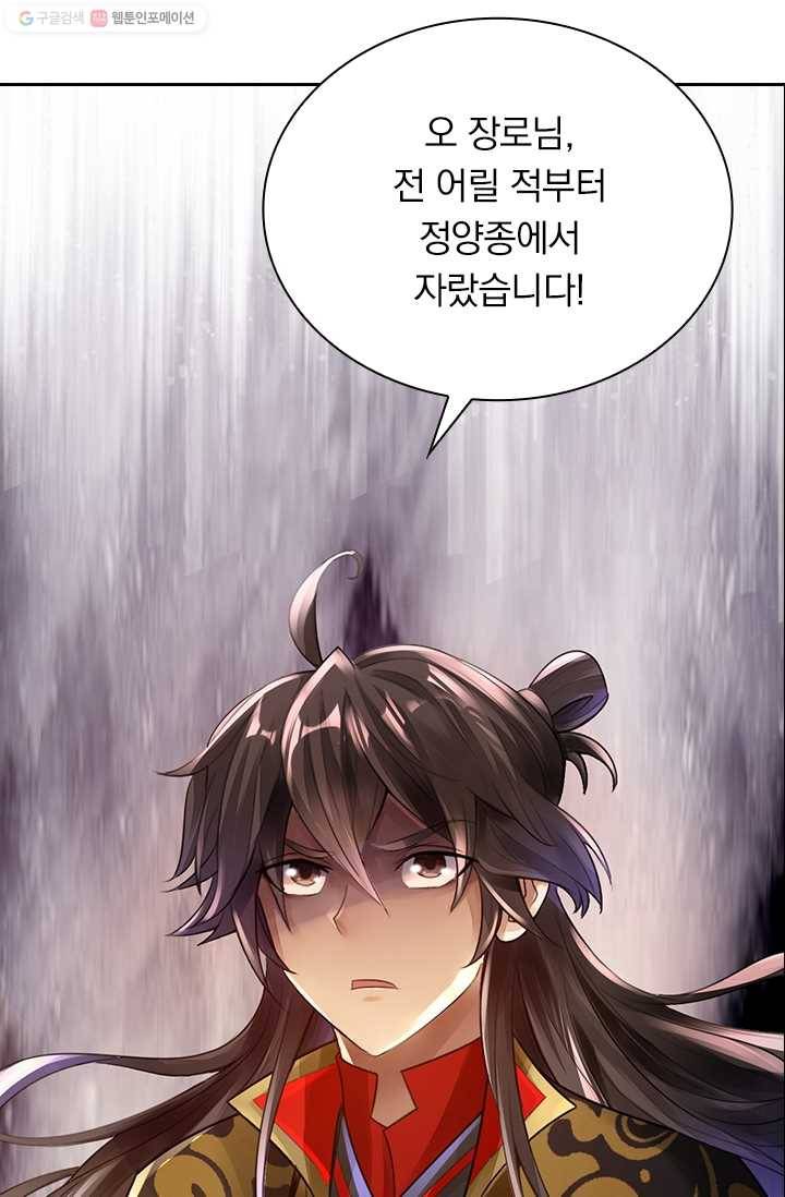 선무제존 1화 80