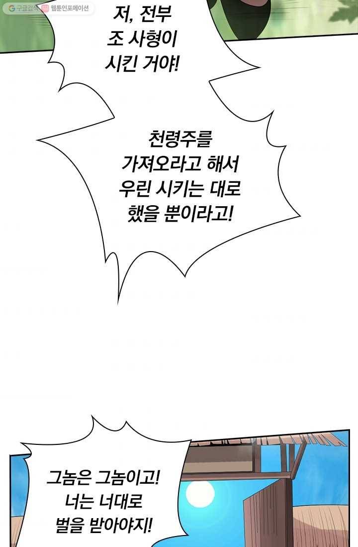 선무제존 11화 8