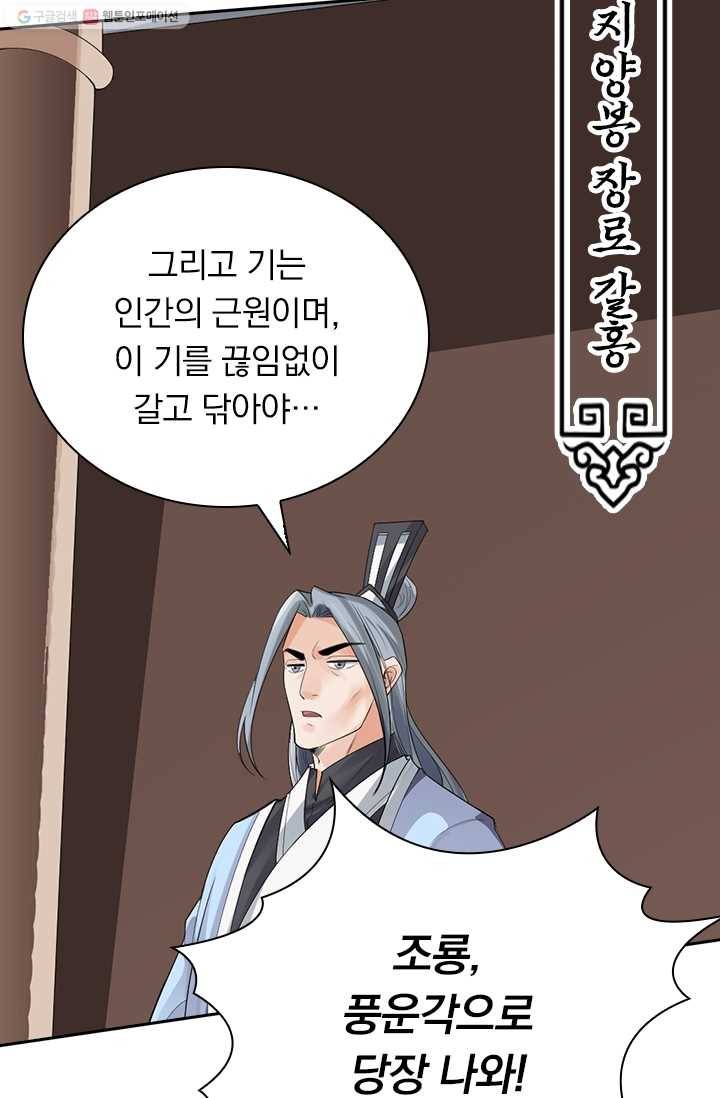 선무제존 11화 14