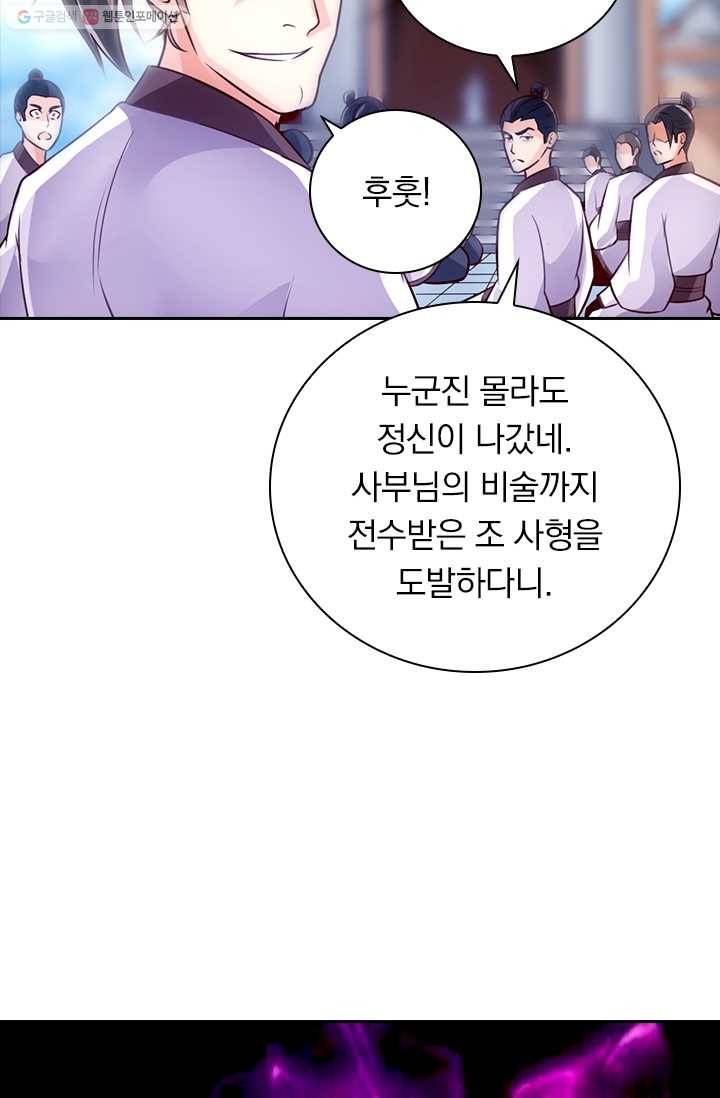 선무제존 11화 16