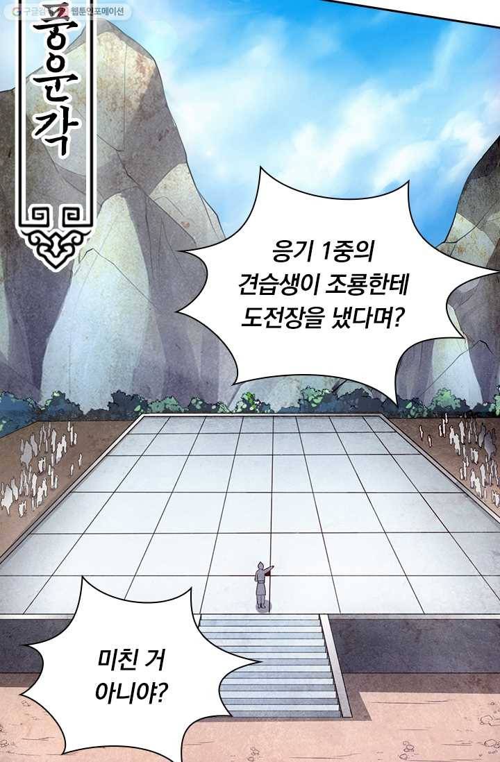 선무제존 11화 25