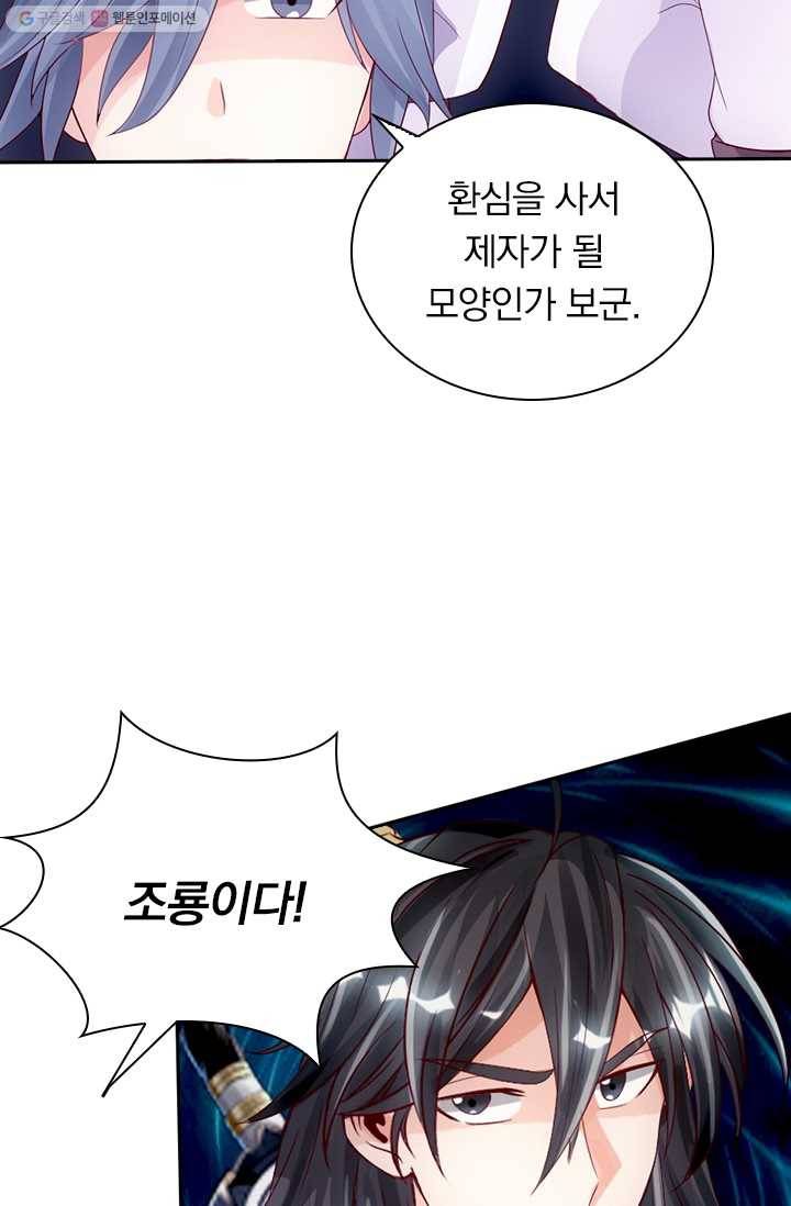 선무제존 11화 29