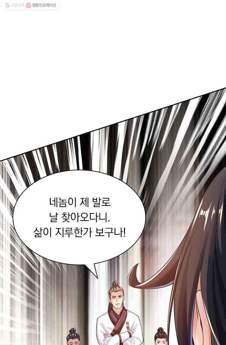 선무제존 11화 32