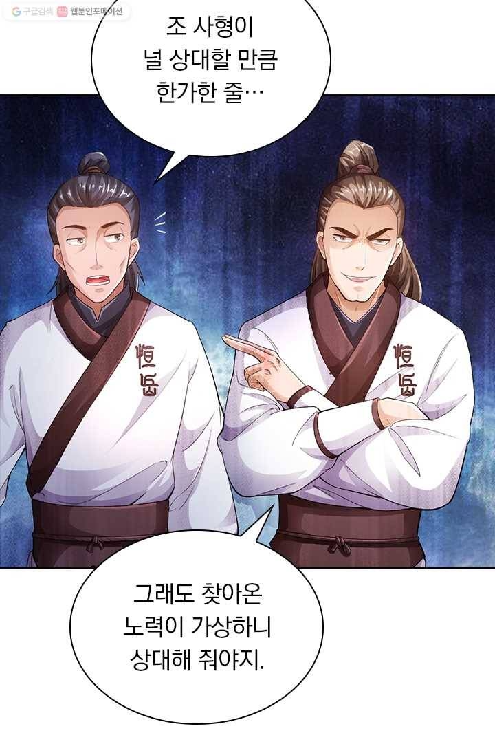 선무제존 11화 35
