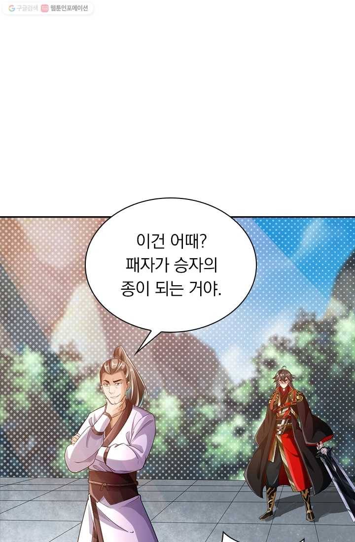 선무제존 11화 44