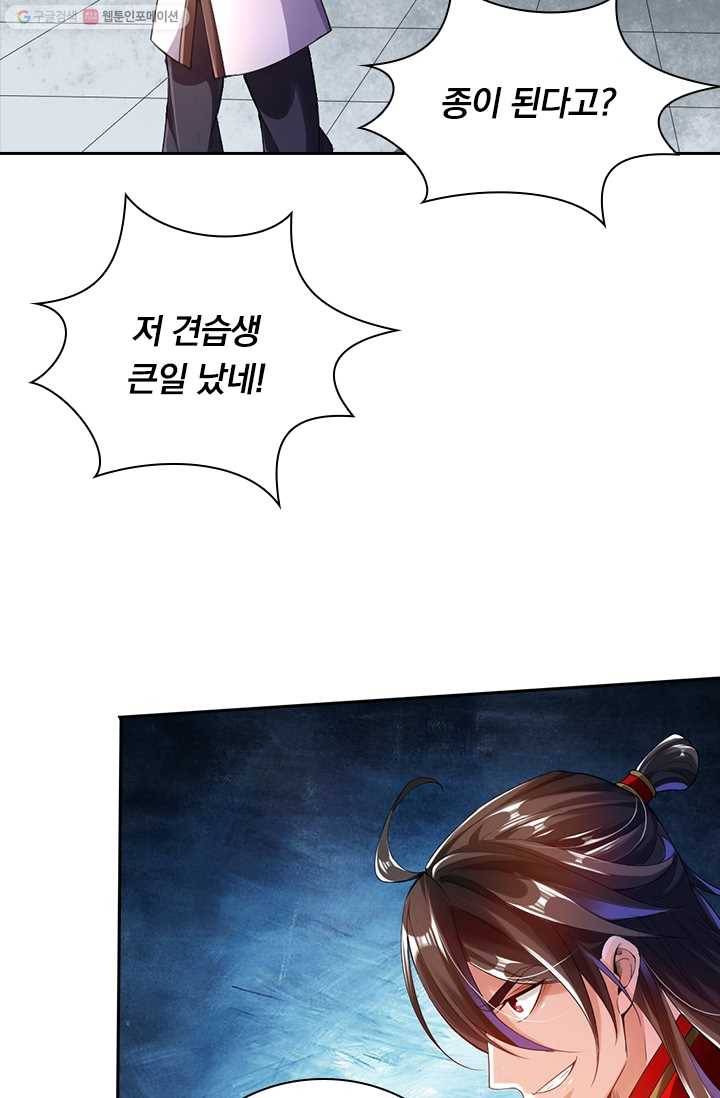 선무제존 11화 45