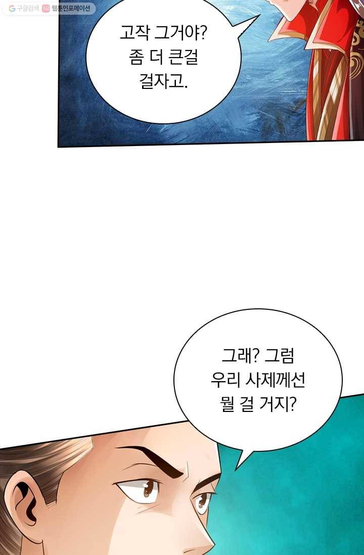 선무제존 11화 46