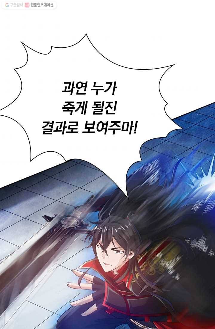 선무제존 11화 58
