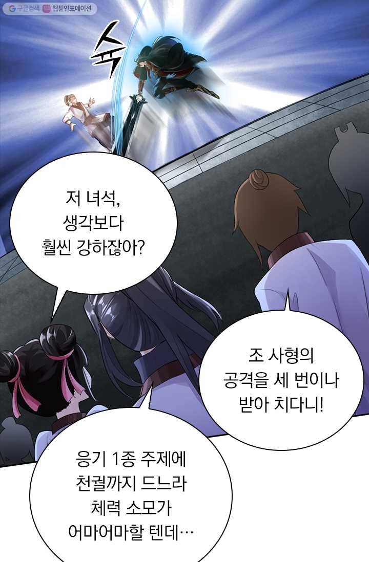 선무제존 11화 60