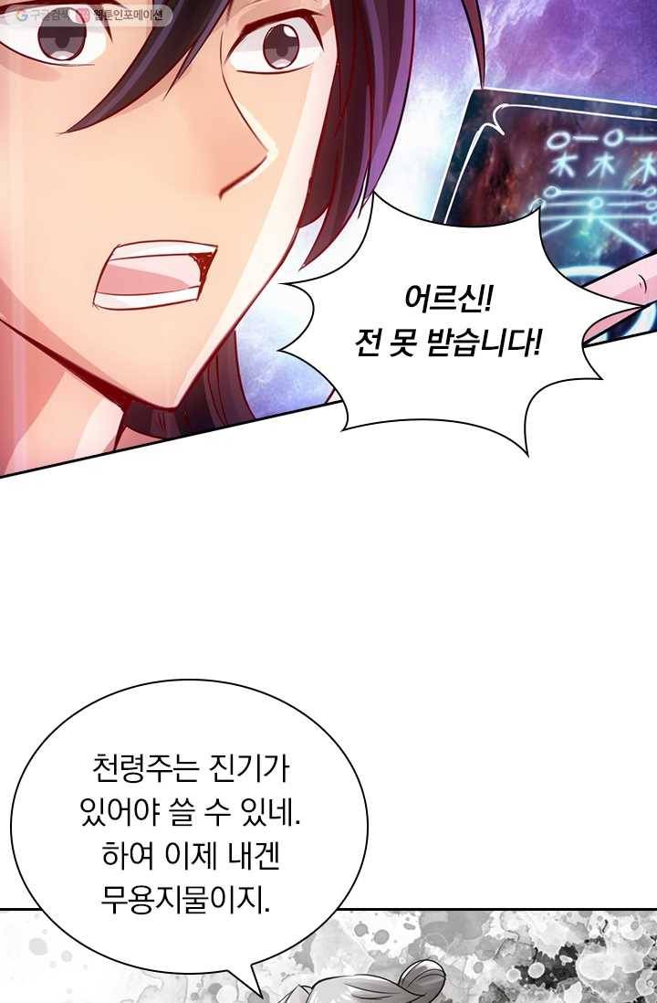 선무제존 21화 20